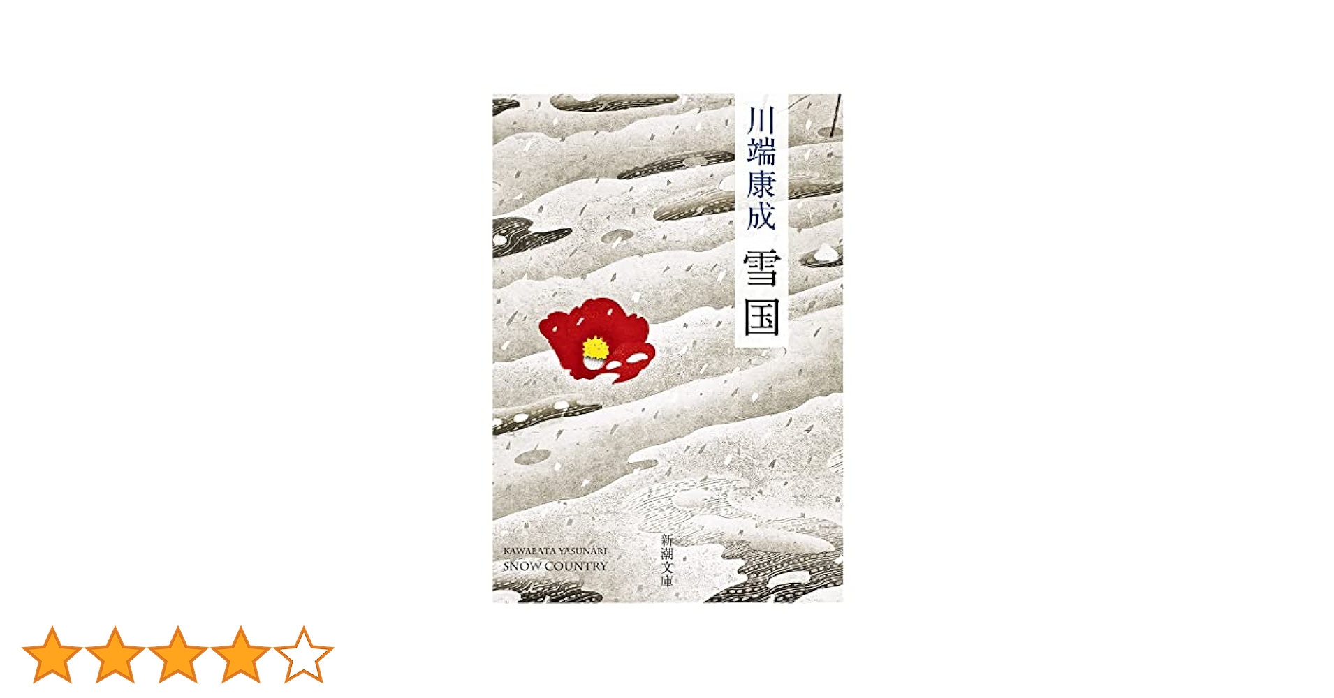 川端康成「雪国」 61glVun6uKL._UF350,350_QL50_.jpg
